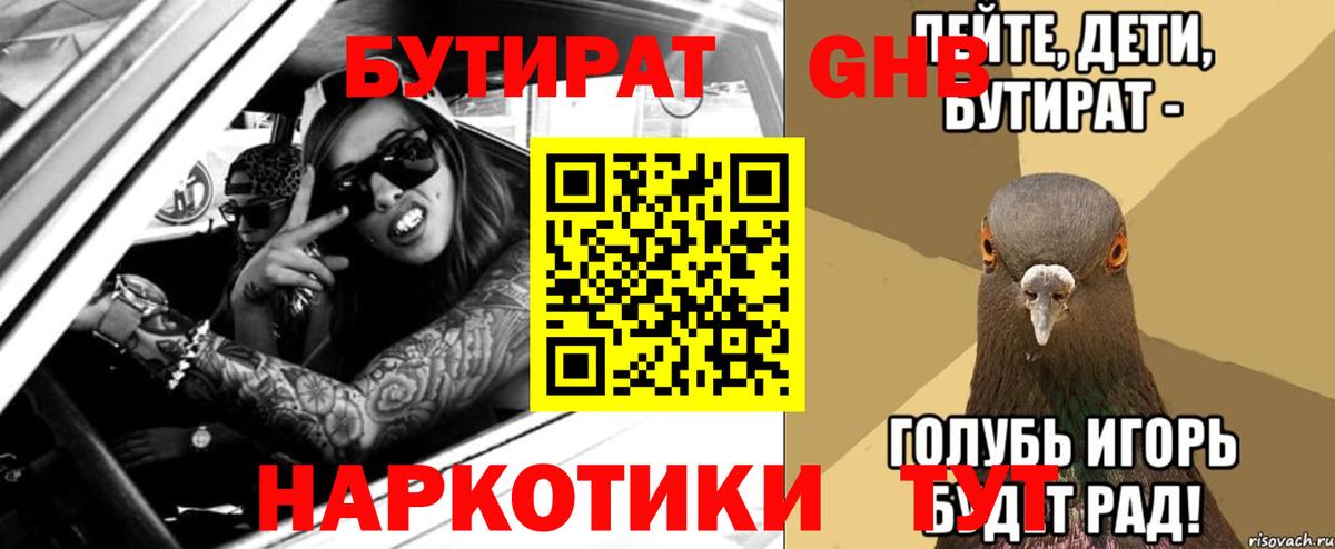 БУТИРАТ BDO Ногинск