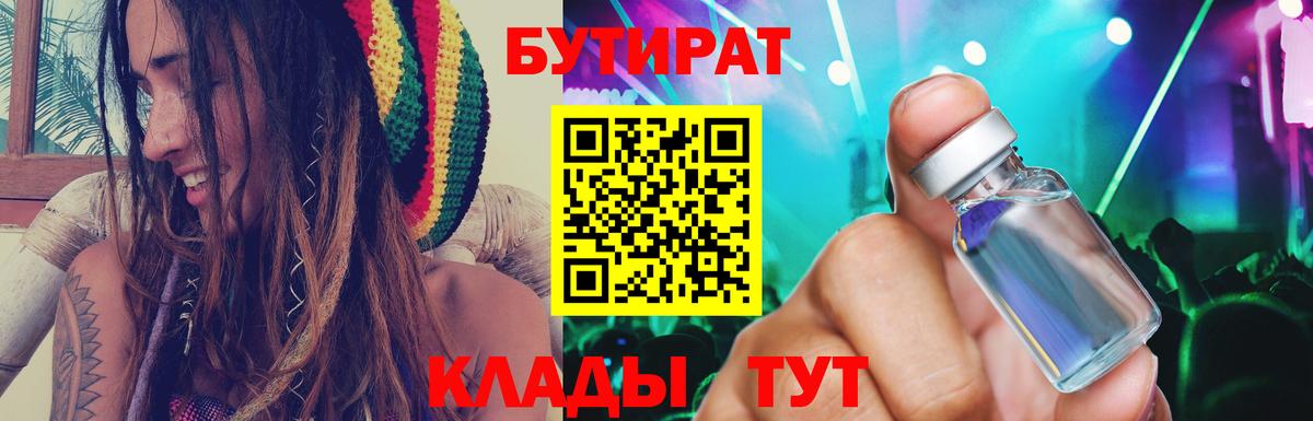 БУТИРАТ оксана  Вход с VPN  Ногинск 