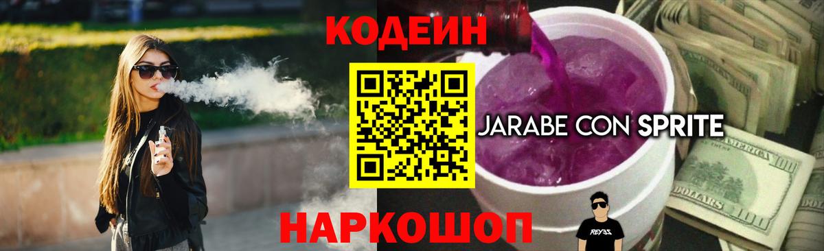 Кодеиновый сироп Lean напиток Lean (лин) Ногинск