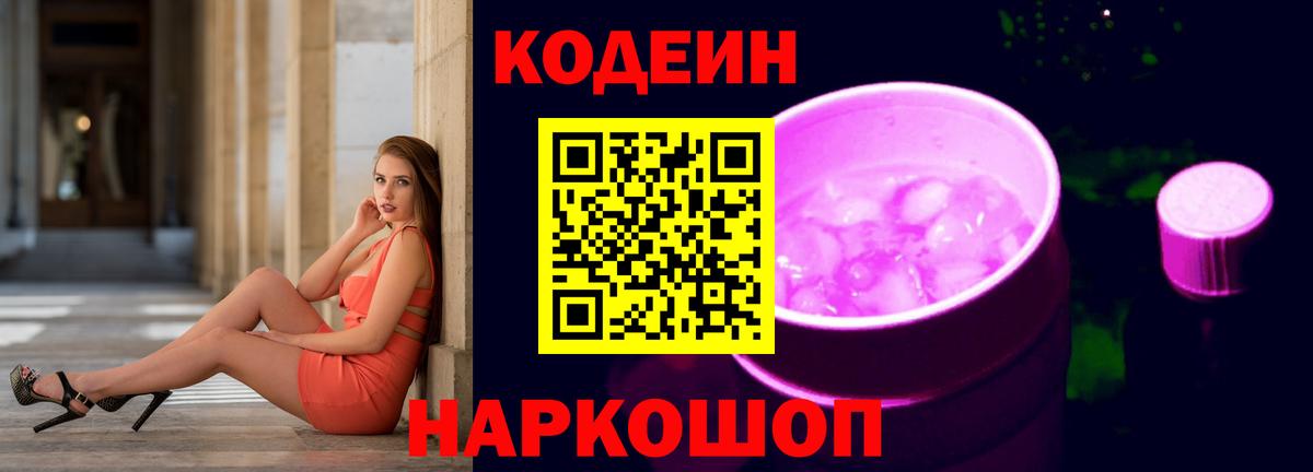 Кодеиновый сироп Lean напиток Lean (лин)  Вход с VPN  Ногинск 