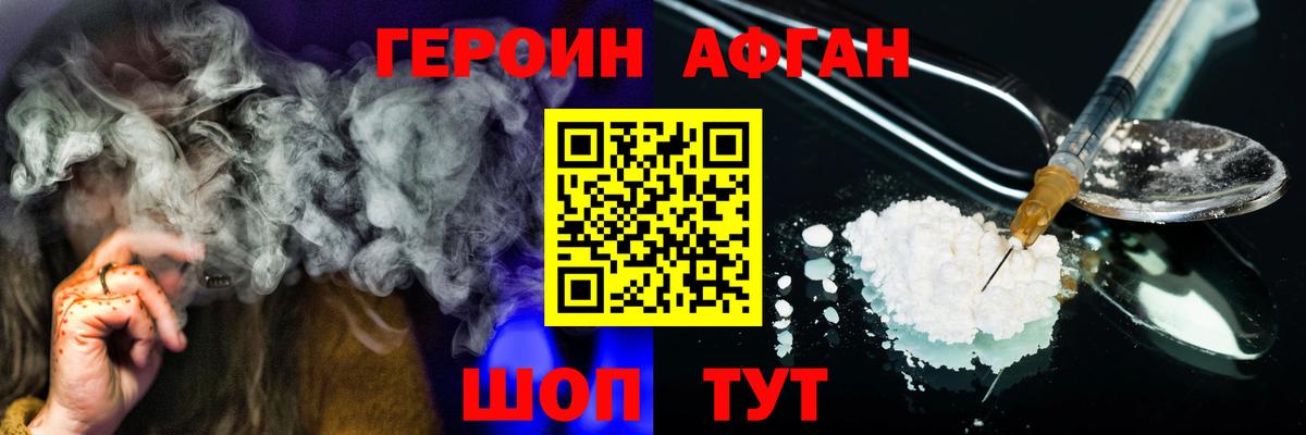 Ногинск  Героин герыч  Вход с VPN 