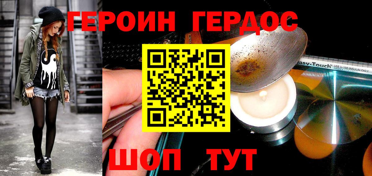 ГЕРОИН герыч Ногинск