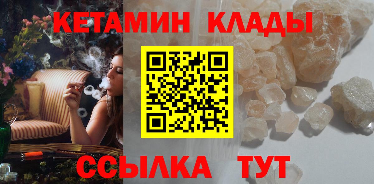КЕТАМИН ketamine Ногинск