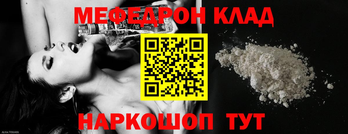 Меф  МЯУ-МЯУ  Мефедрон мука  Вход с VPN  Ногинск  Меф mephedrone 