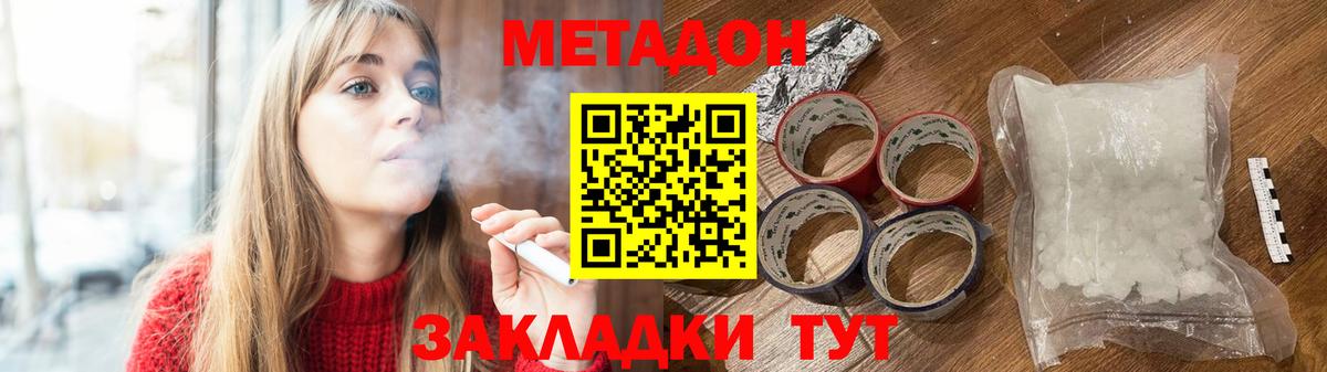 Ногинск  МЕТАДОН VHQ  Вход с VPN 