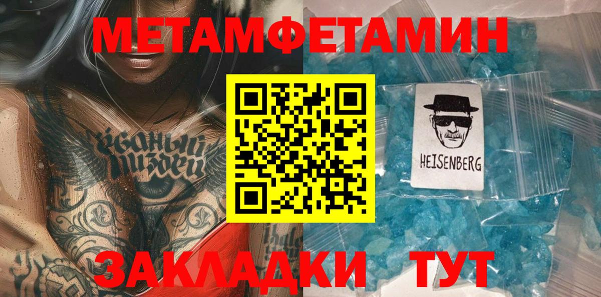 Метамфетамин пудра  Вход с VPN  МЕТАМФЕТАМИН  Ногинск 